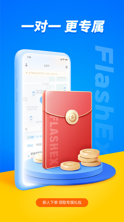 闪送app v6.8.30 手机版