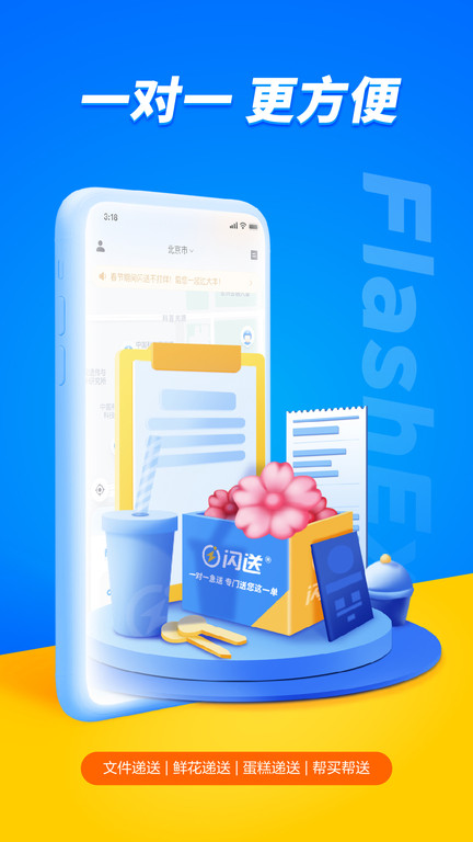 闪送app v6.8.30 手机版