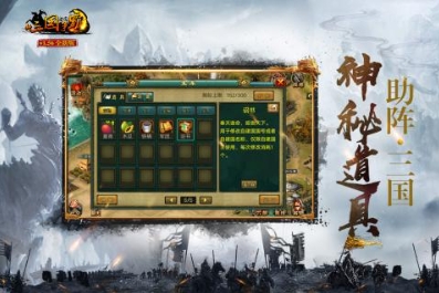 新三国争霸官方版下载 v1.65.1322 安卓版
