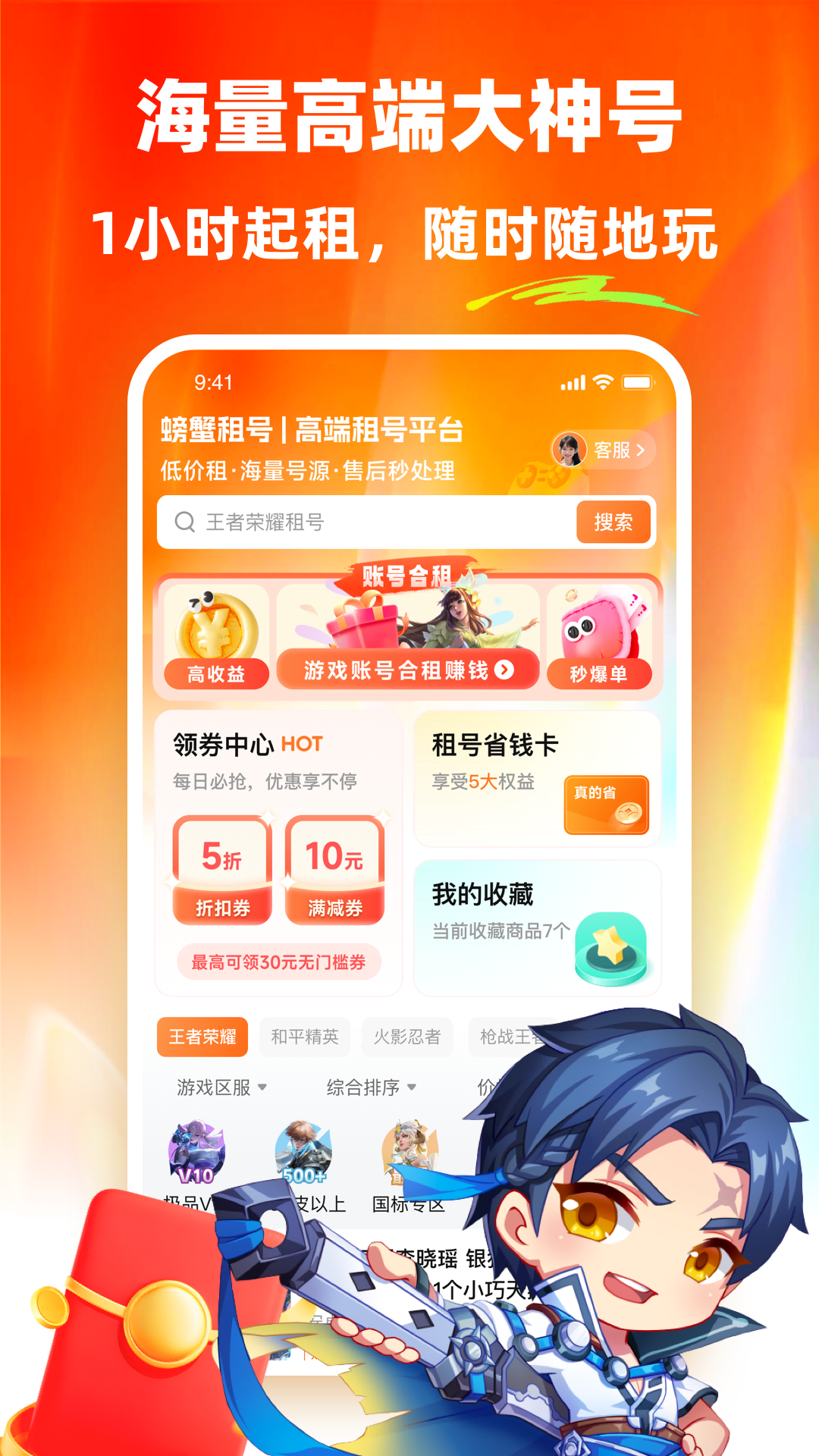 螃蟹租号app v2.9.3 最新版