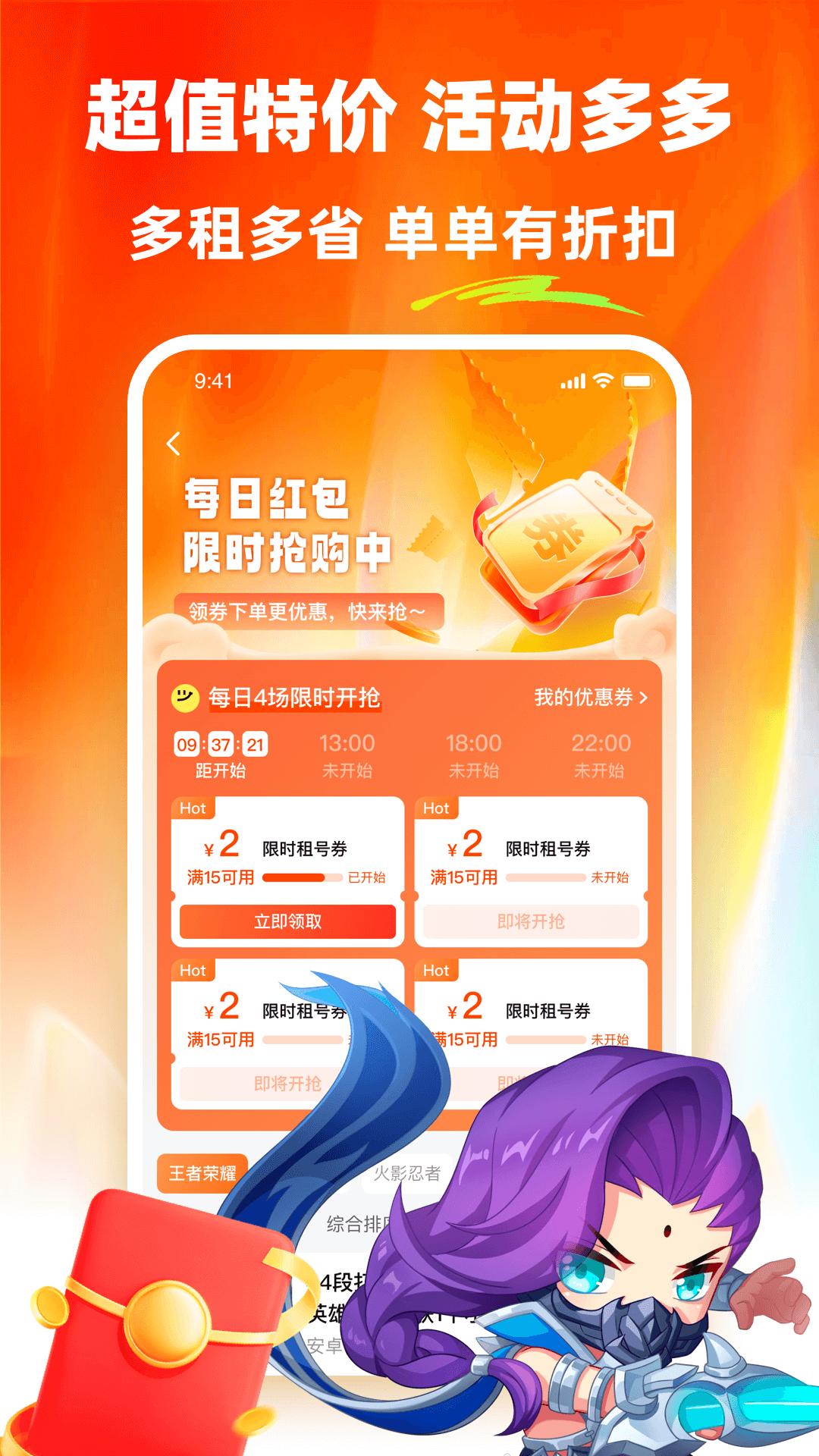 螃蟹租号app v2.9.3 最新版