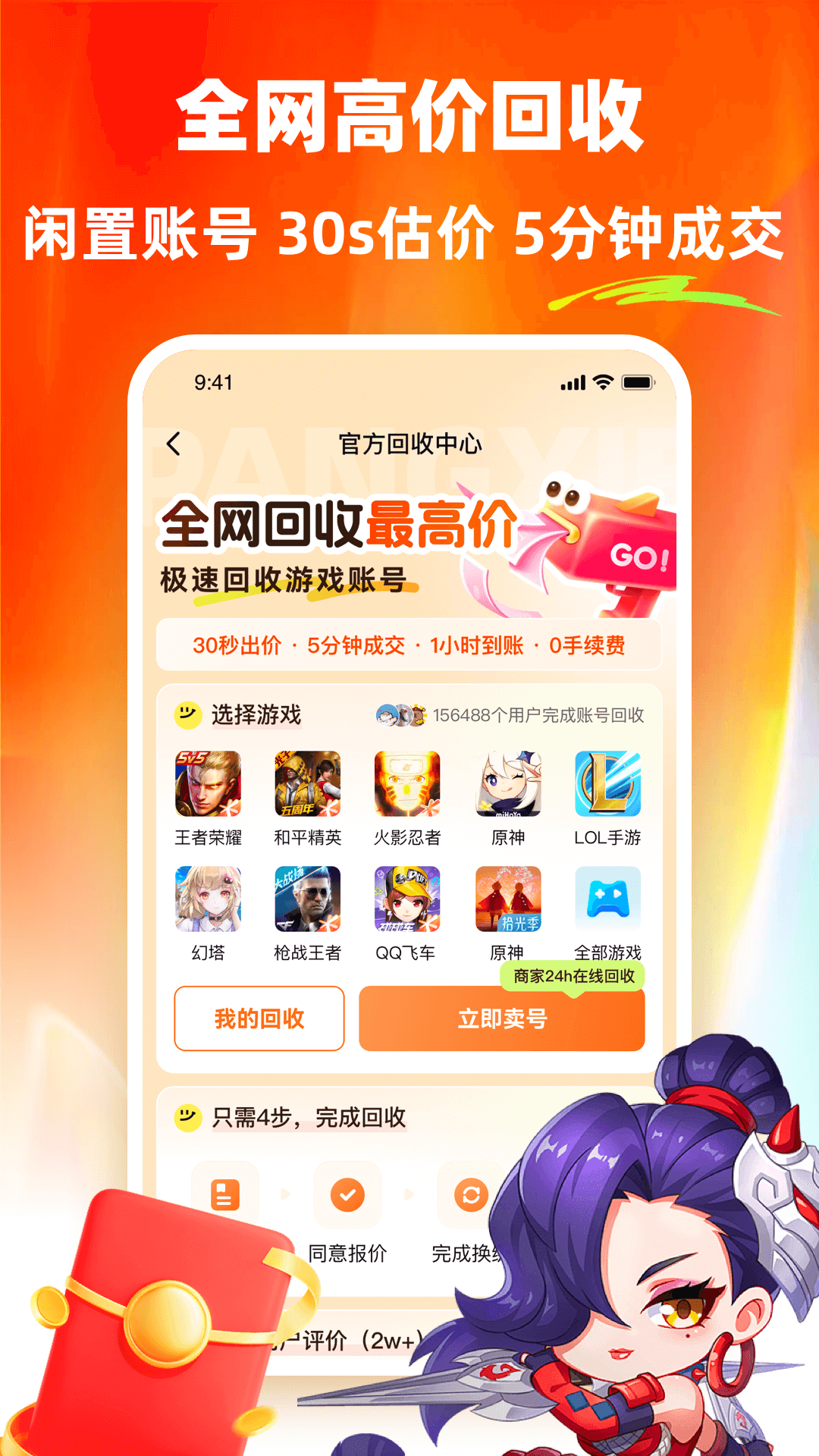 螃蟹租号app v2.9.3 最新版