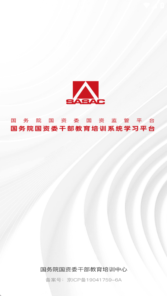 国资e学手机app下载安装 v6.6.2 最新版