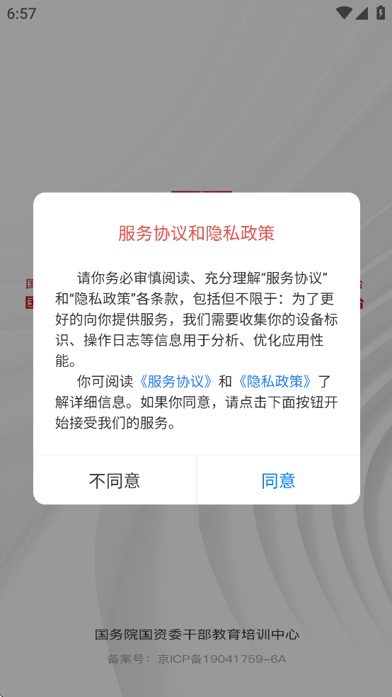 国资e学手机app下载安装 v6.6.2 最新版