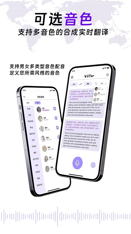 ViiTor实时翻译app v2.7.9 官方版