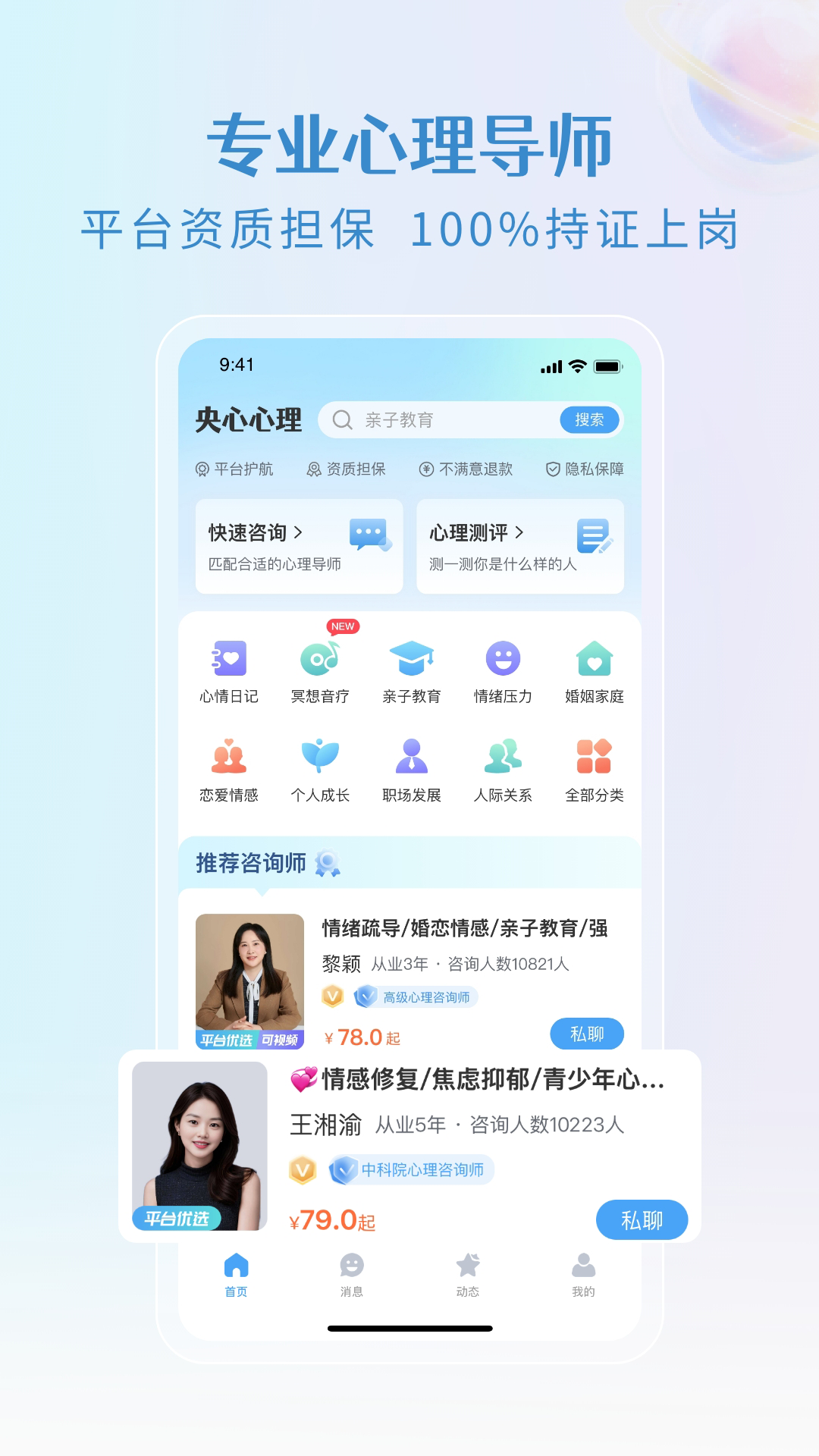 央心心理咨询app v6.2.7 最新版