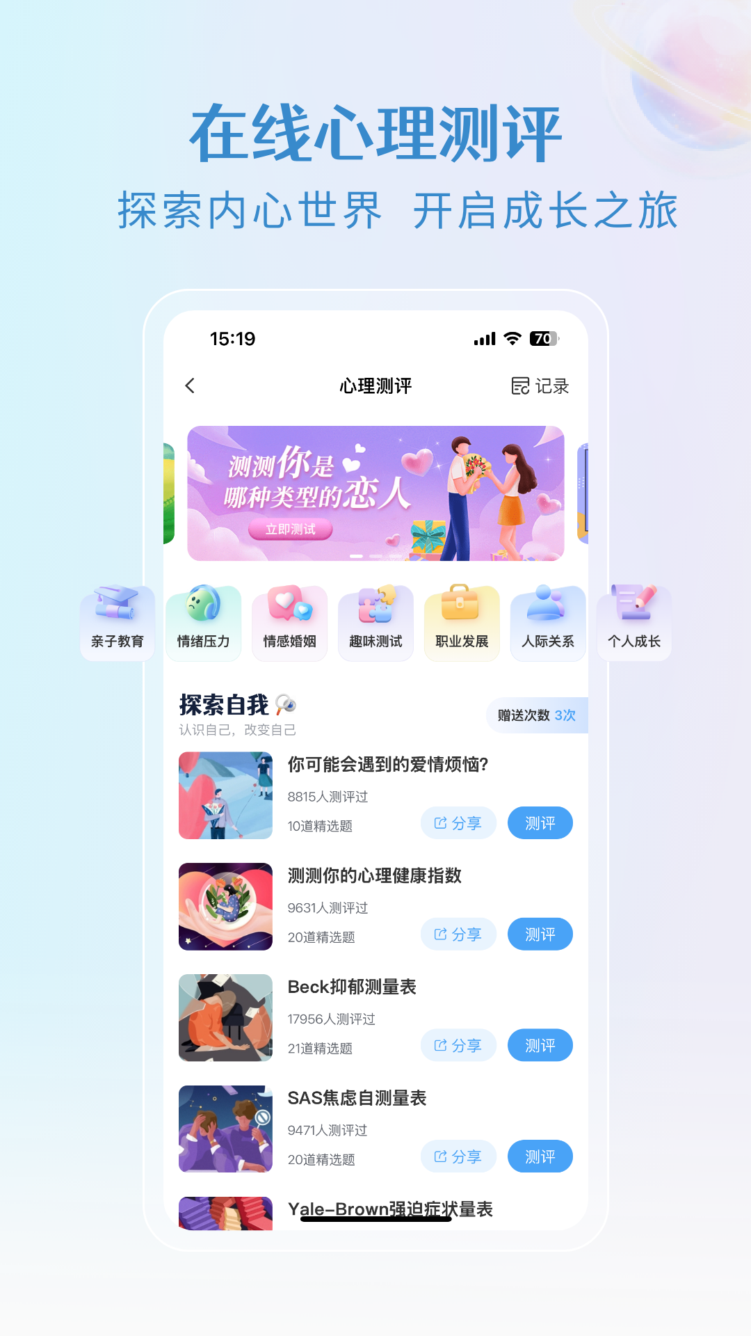 央心心理咨询app v6.2.7 最新版