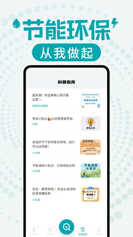 水电缴费查询app v1.0.12 最新版