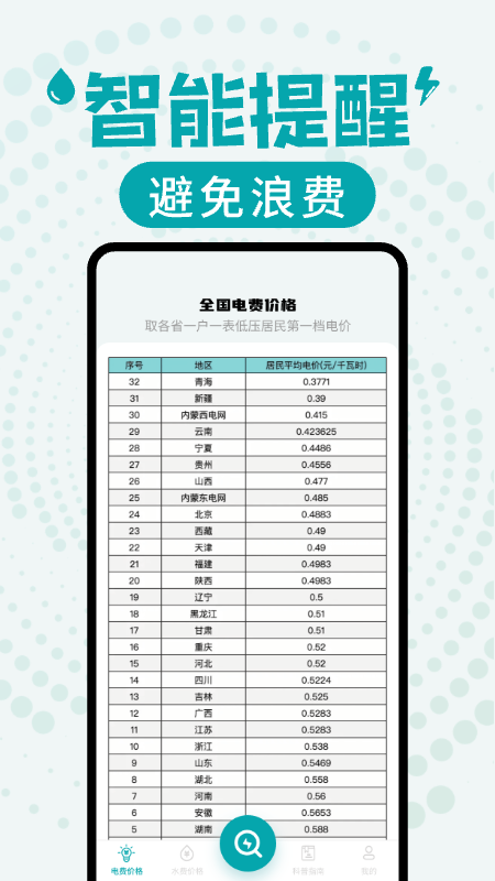 水电缴费查询app v1.0.12 最新版