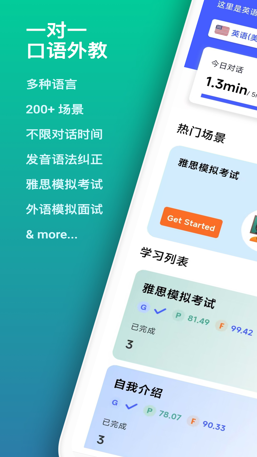 星空外语app官方下载最新版本 v1.9.3 安卓版