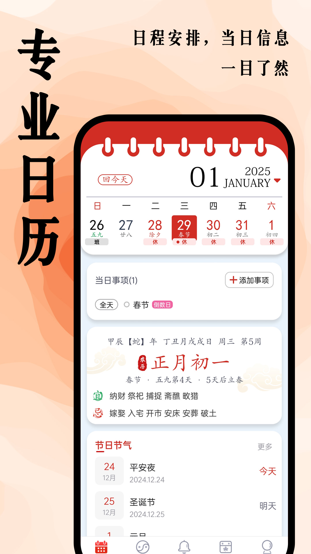 超级日历app v1.0.37 安卓版