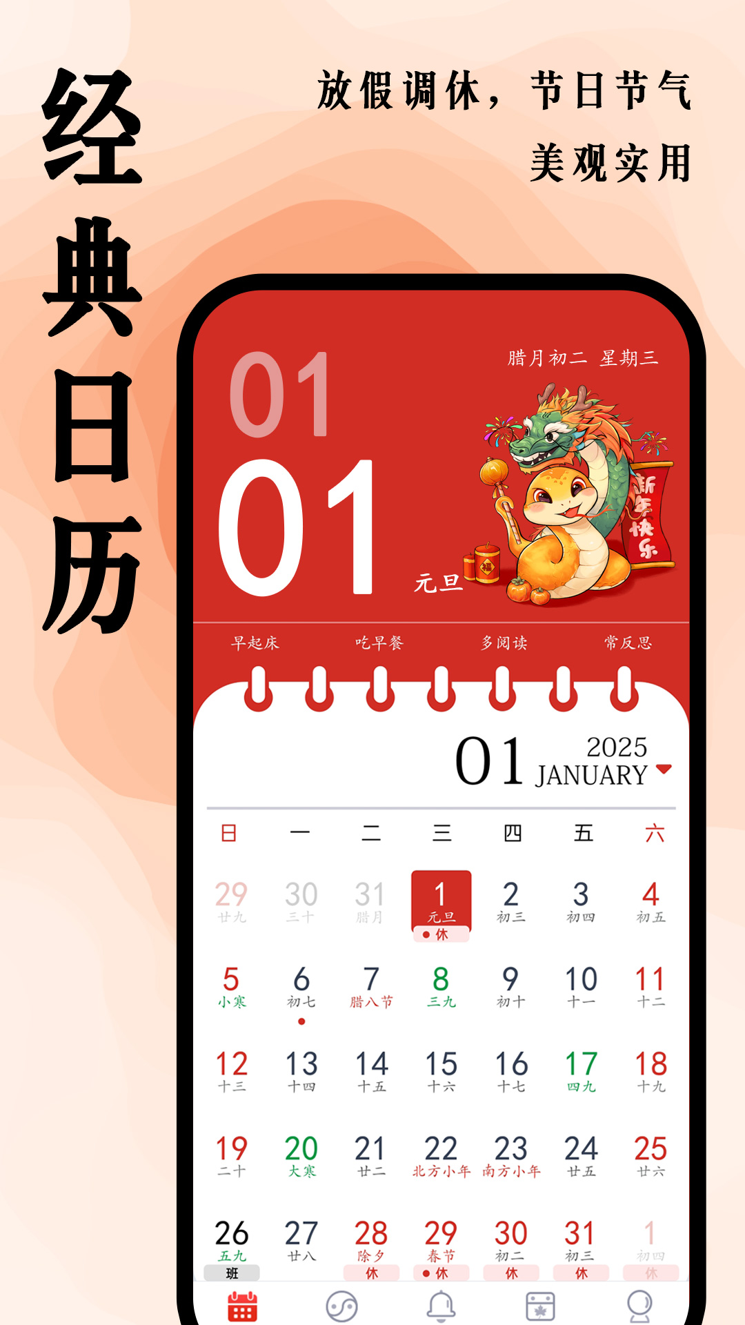 超级日历app v1.0.37 安卓版