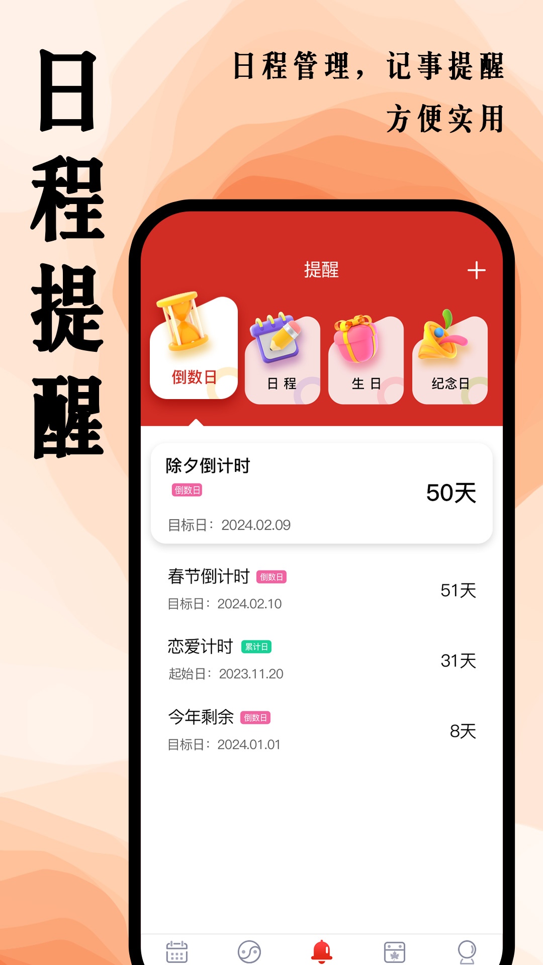 超级日历app v1.0.37 安卓版