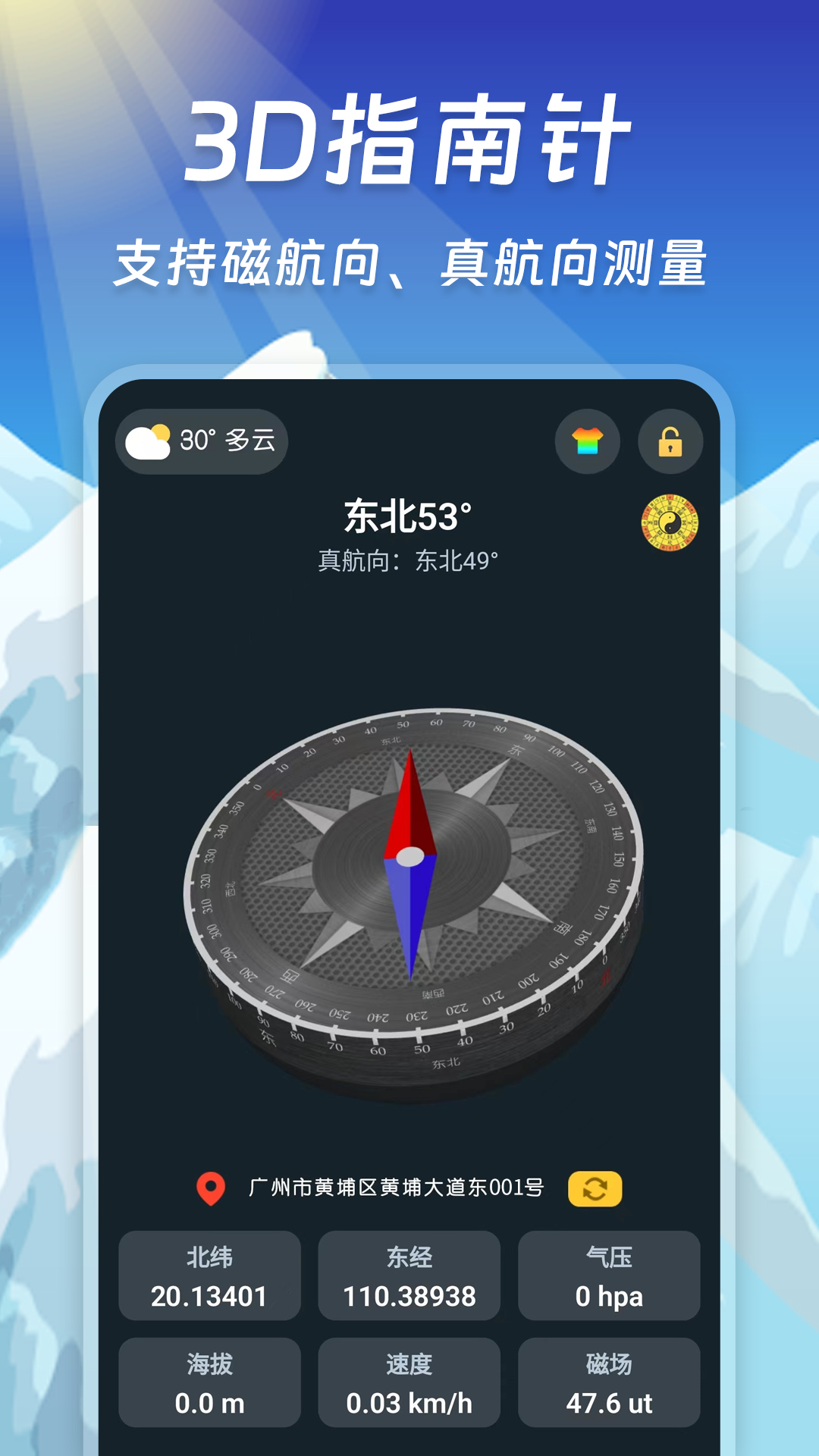 指南针智能app v20260206.1.0 最新版