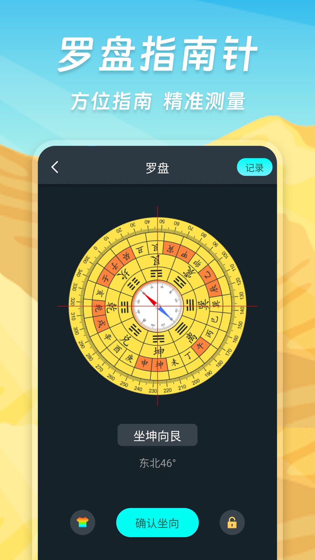 指南针智能app v20260206.1.0 最新版