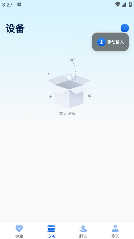 数字健康最新版 v2.8.1 官方版