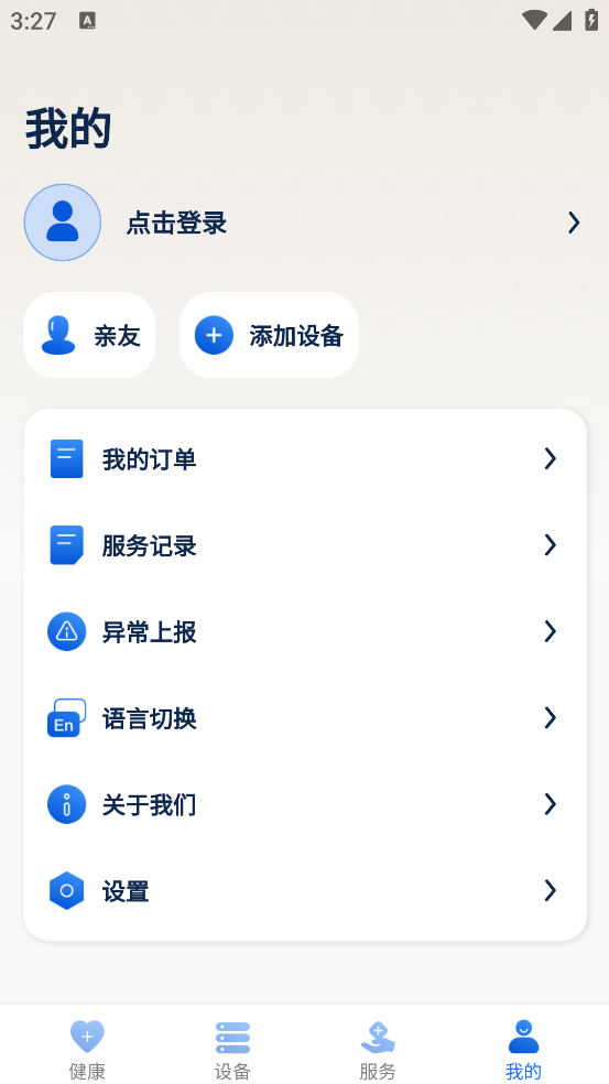数字健康最新版 v2.8.1 官方版