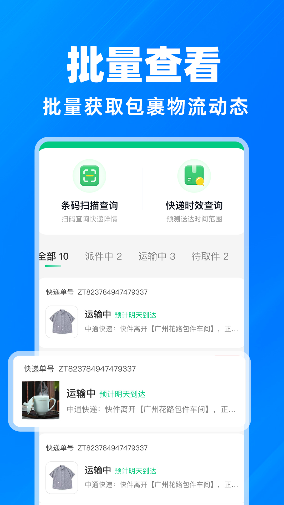 快递物流查询官方版 v1.1.4 最新版