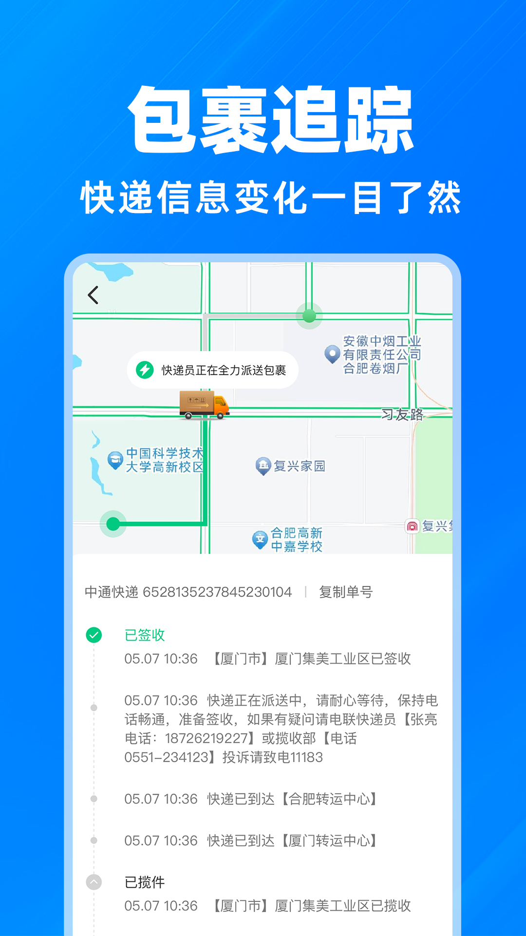快递物流查询官方版 v1.1.4 最新版