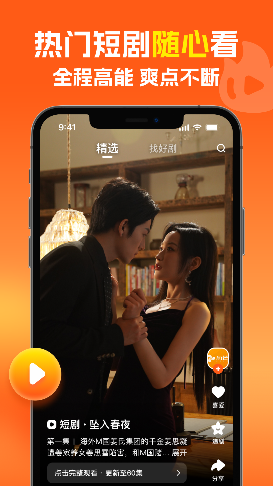 风芒短剧下载 v8.2.0 最新版
