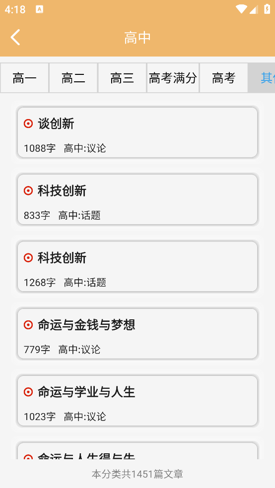 作文素材app v2.2.1 官方版