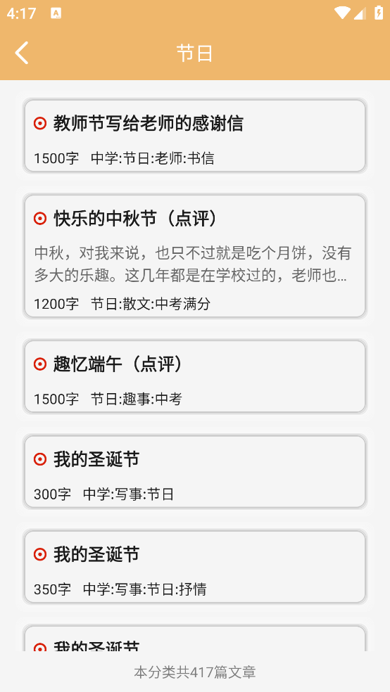 作文素材app v2.2.1 官方版