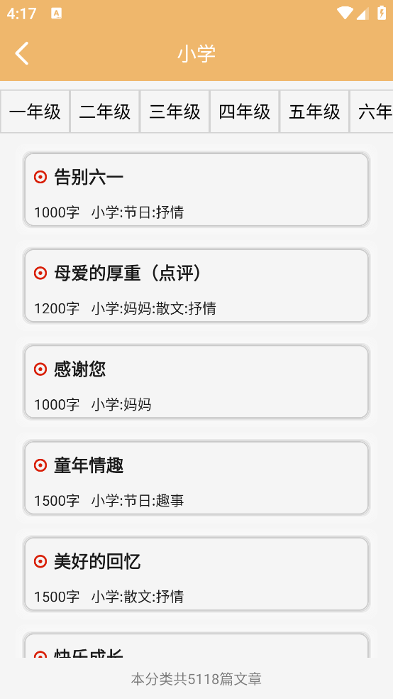 作文素材app v2.2.1 官方版