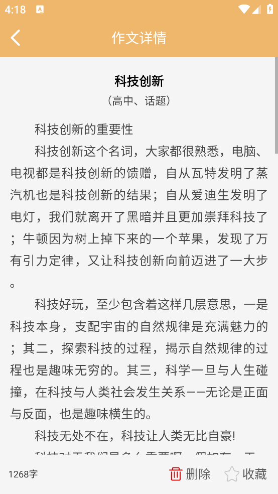 作文素材app v2.2.1 官方版