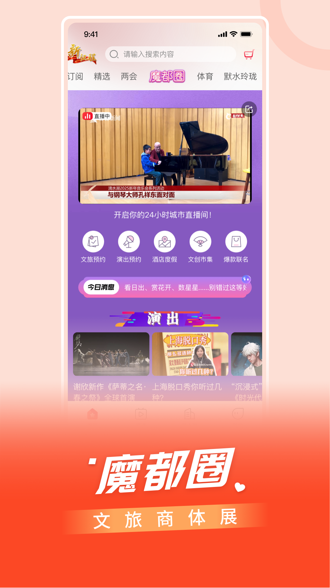 看东方2025官方版 v5.0.14 最新版