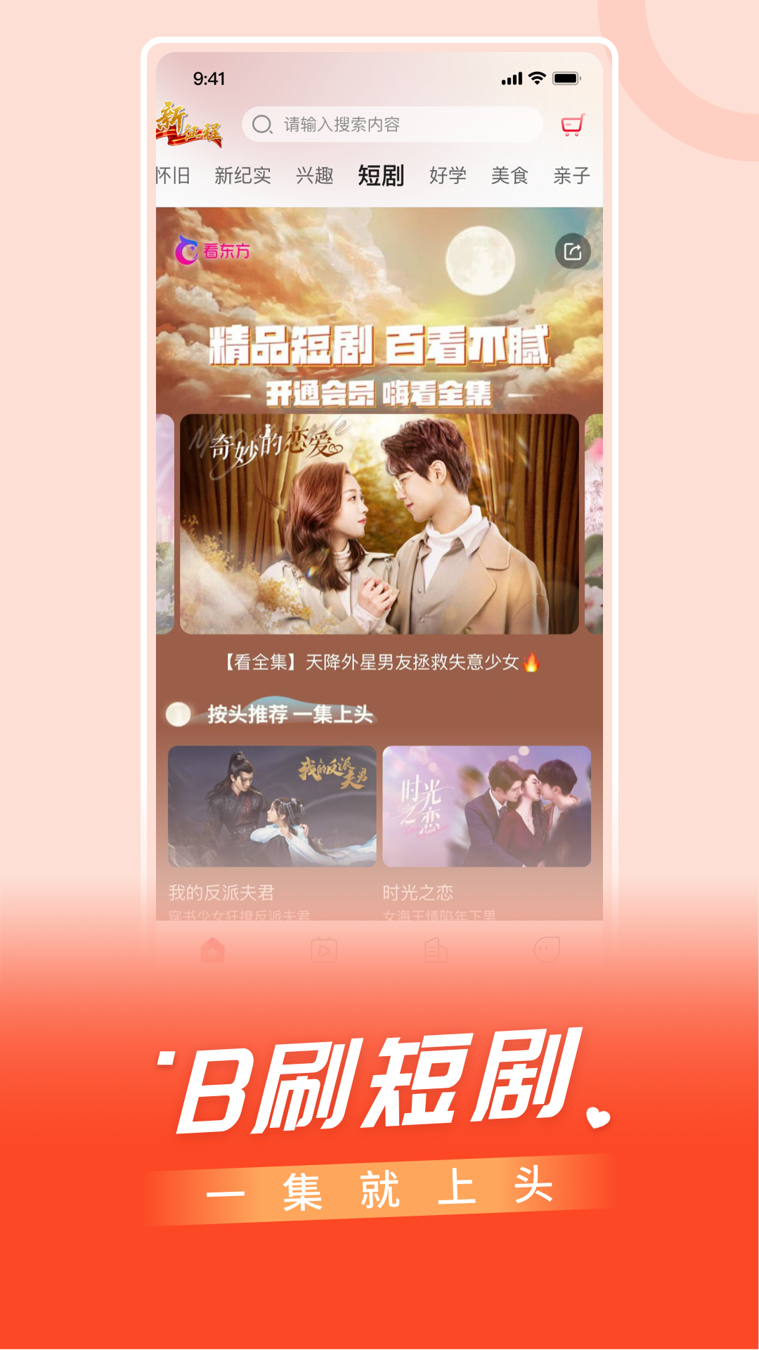 看东方2025官方版 v5.0.14 最新版