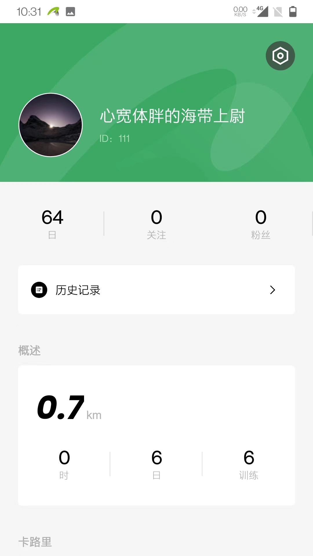 力玄运动app v1.2.3 安卓版