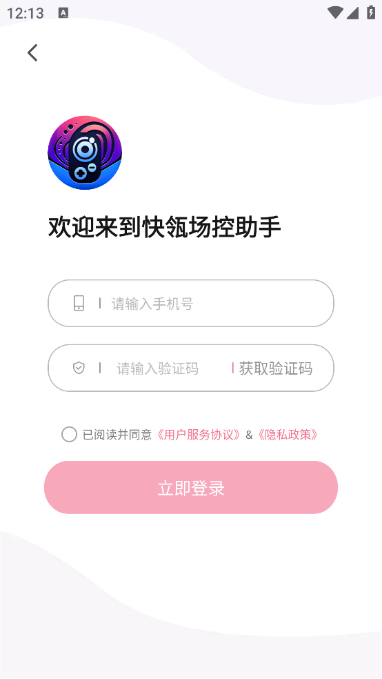 快瓴场控助手免费版 v2.3.5 最新版