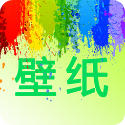 我的桌面壁纸app v2.0 手机版