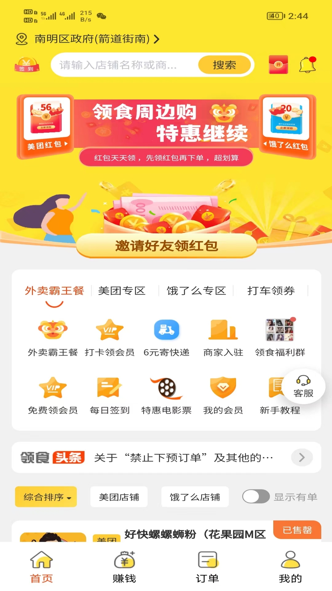 领食周边购app v4.7.1 安卓版