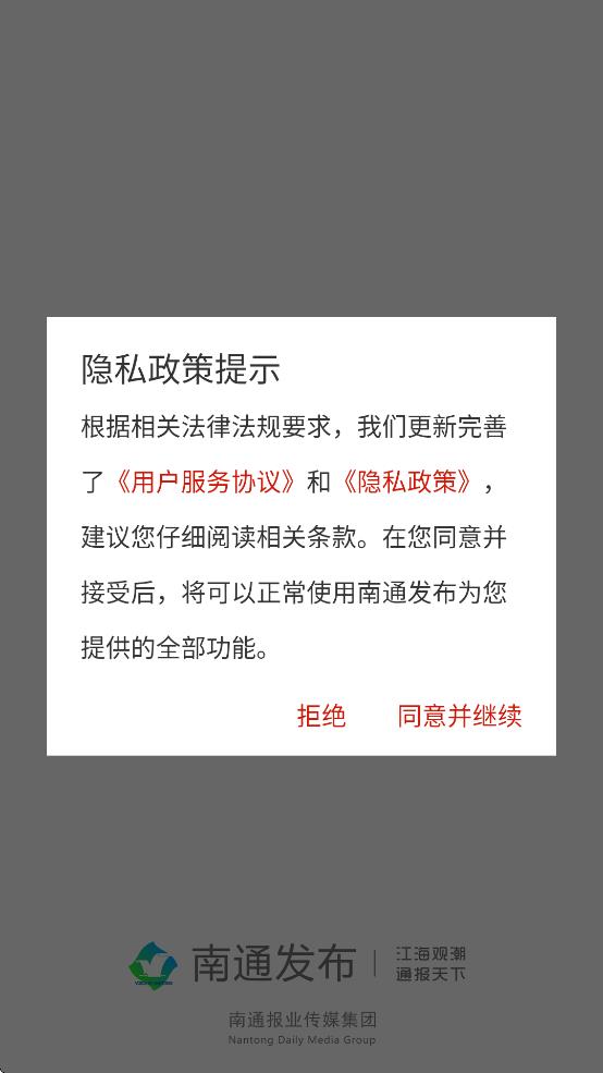 南通发布app下载 v5.0.6 最新版