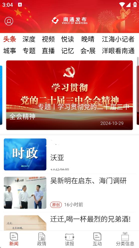 南通发布app下载 v5.0.6 最新版