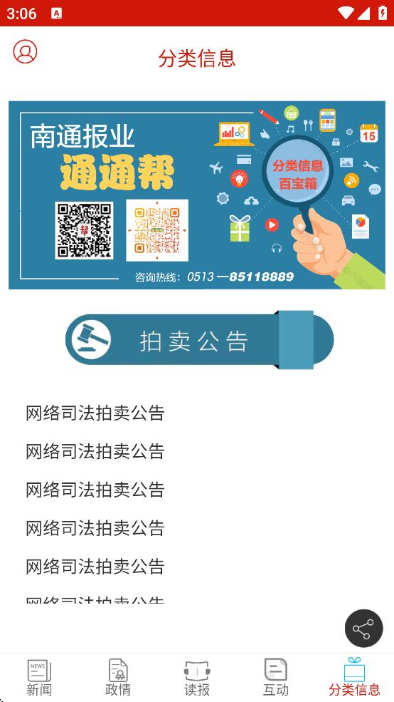 南通发布app下载 v5.0.6 最新版