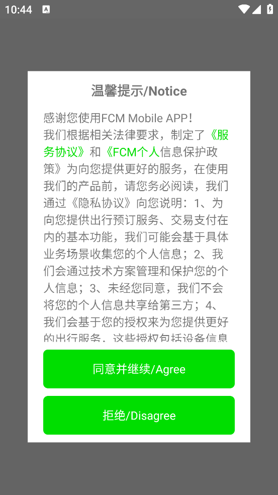 FCM Mobile官方版 v2.4.1 手机版