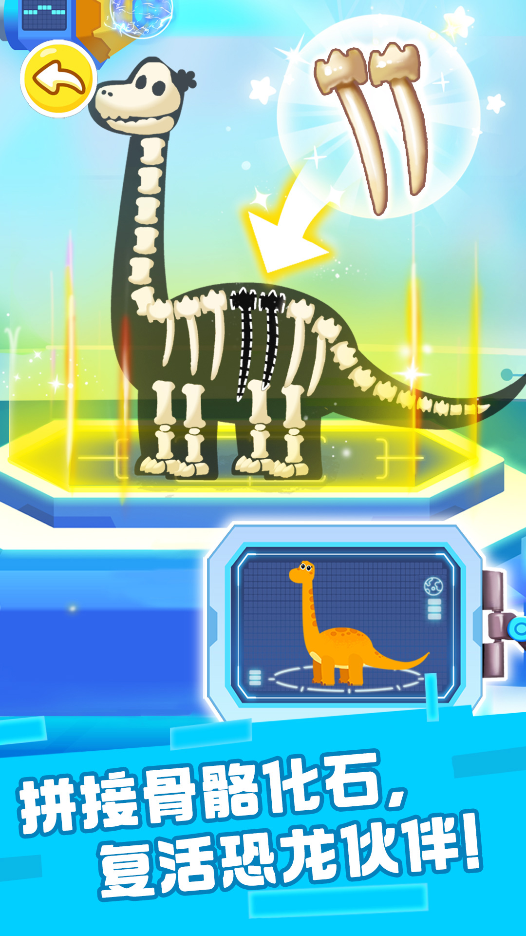 奇妙恐龙科普宝宝巴士 v9.90.00.00 最新版