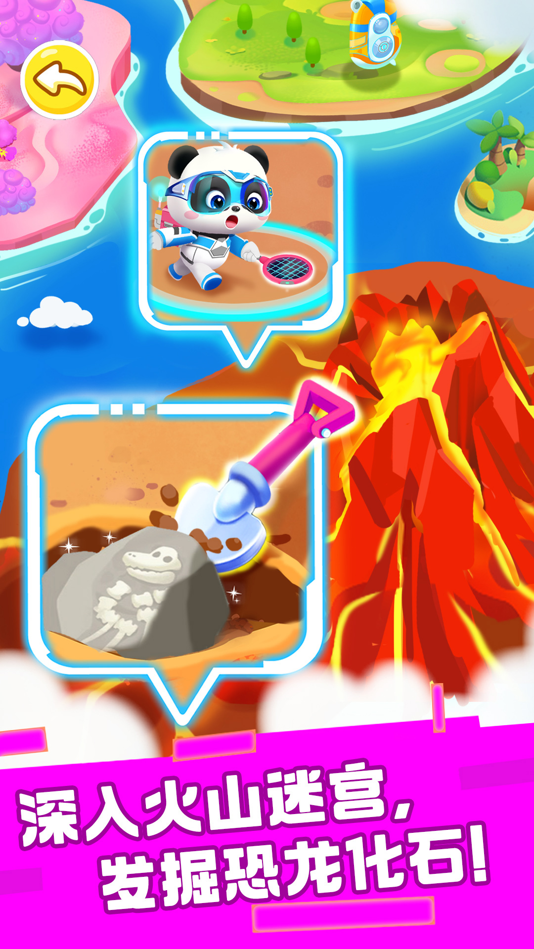 奇妙恐龙科普宝宝巴士 v9.90.00.00 最新版