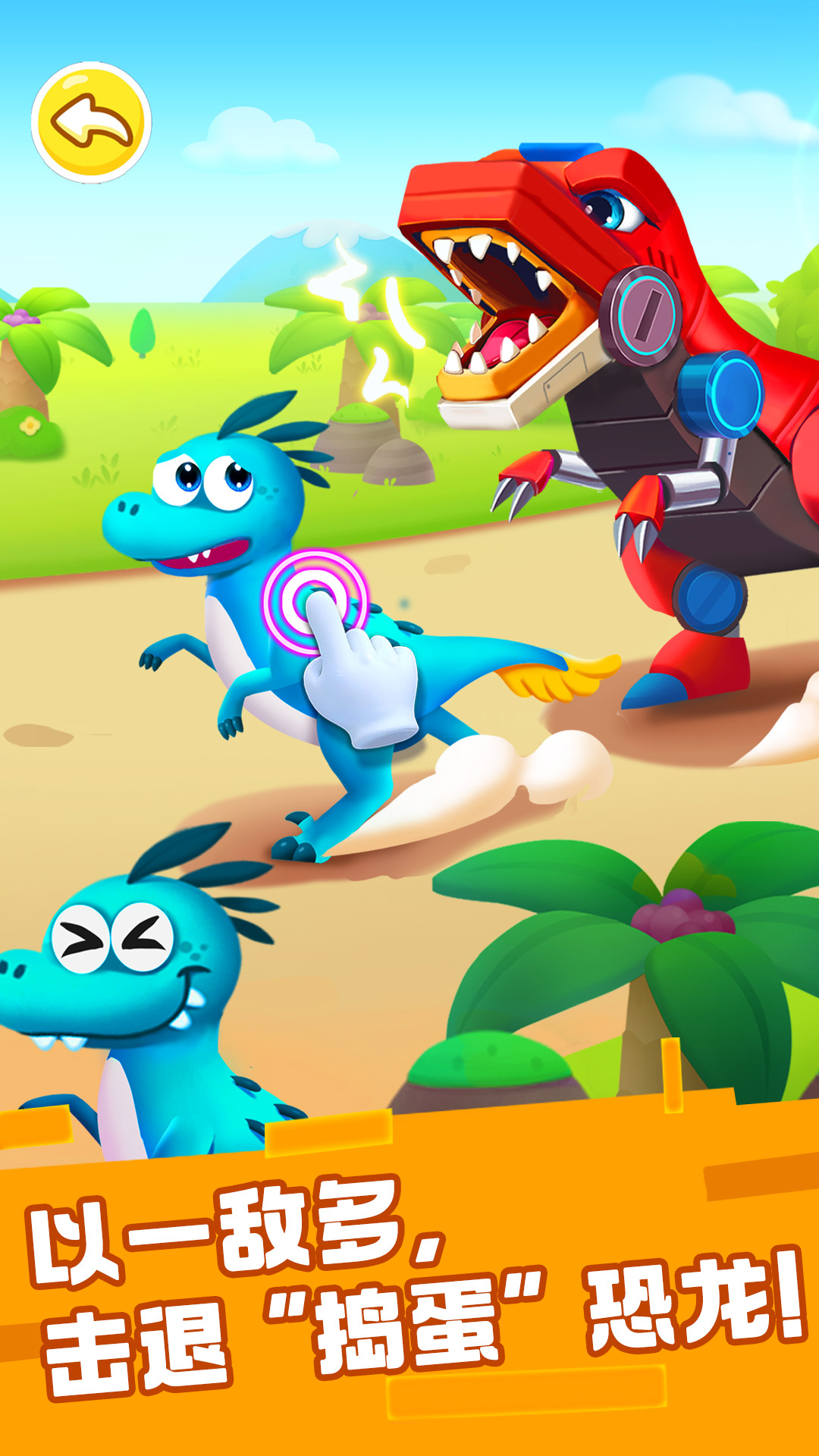 奇妙恐龙科普宝宝巴士 v9.90.00.00 最新版
