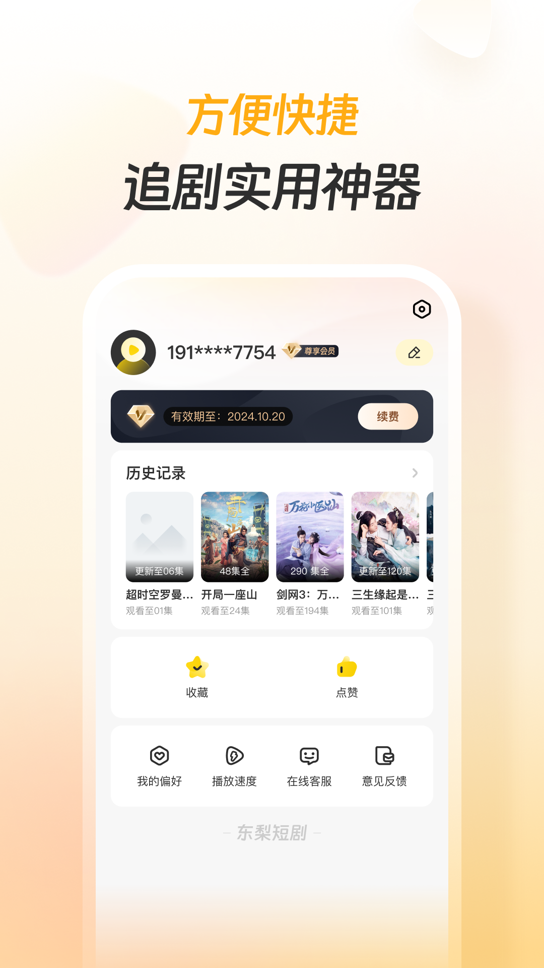 东梨短剧app v4.0.7 安卓版