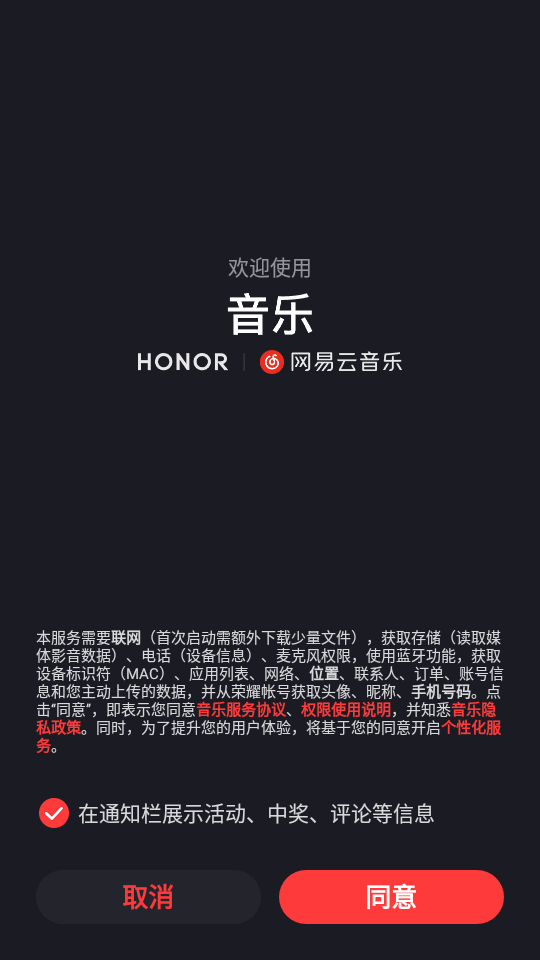 网易云音乐荣耀定制版app v9.4.65 最新版