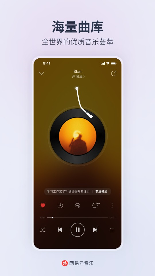 网易云音乐荣耀定制版app v9.4.65 最新版