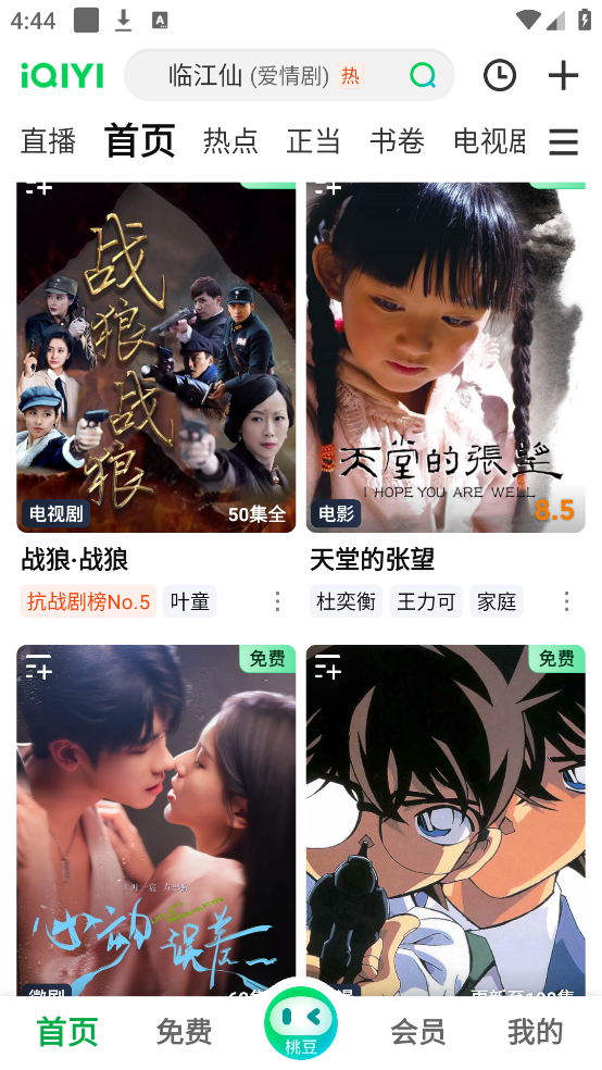 爱奇艺APP免费下载安装 v17.2.0 最新版