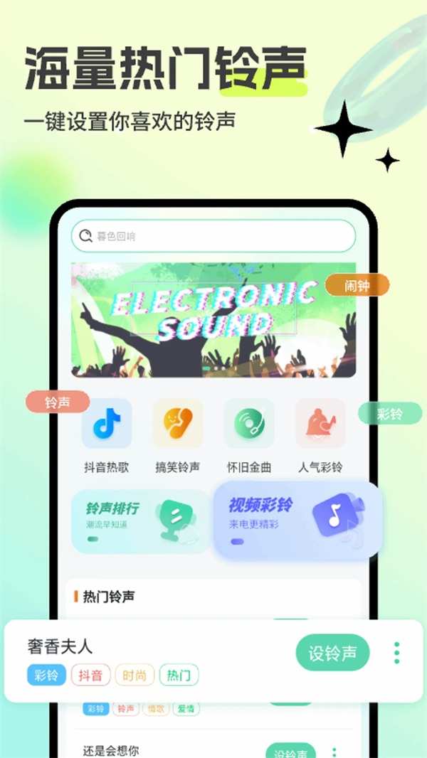 免费来电铃声软件 v1.0.29 安卓版