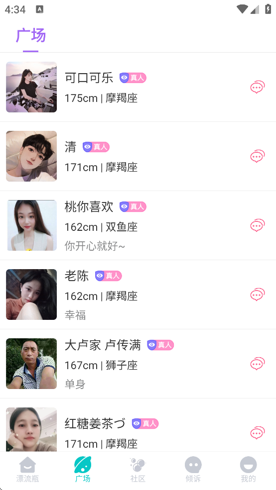 漂流瓶瓶官方下载 v3.6.5 安卓版