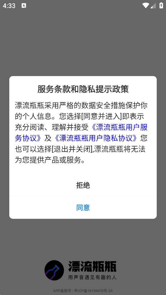 漂流瓶瓶官方下载 v3.6.5 安卓版