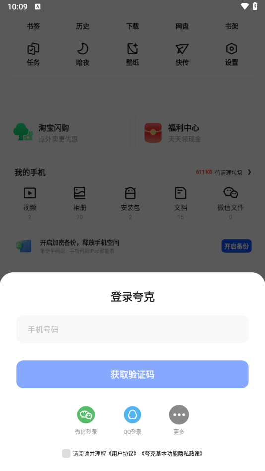 夸克音乐播放器下载 v10.4.5.1020 最新版