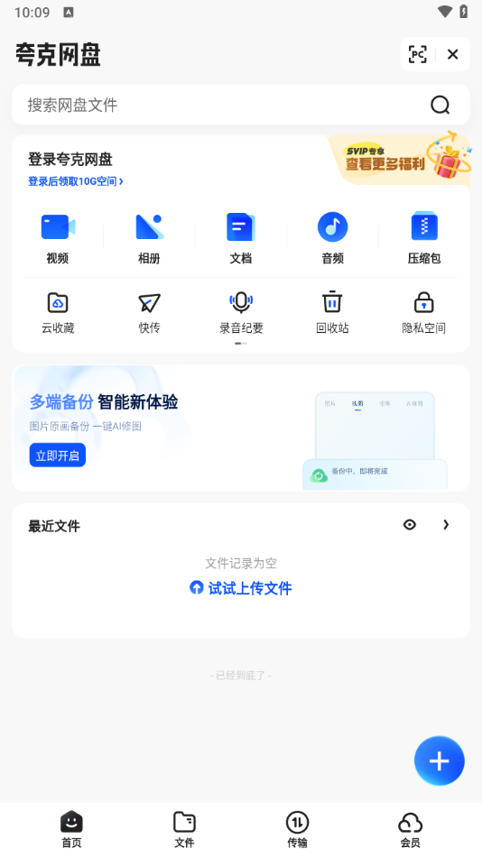 夸克音乐播放器下载 v10.4.5.1020 最新版